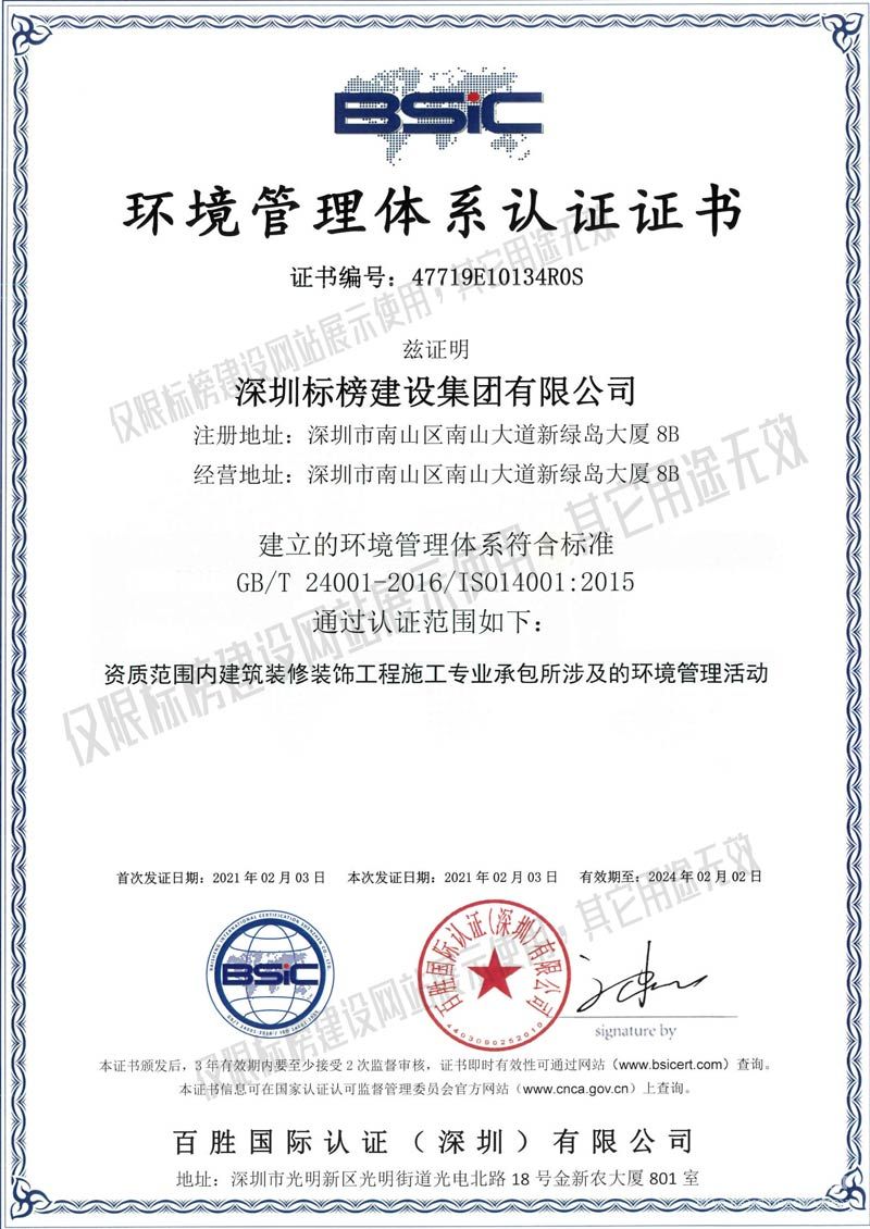 ISO14001环境管理体系认证 大香蕉久久视频建设